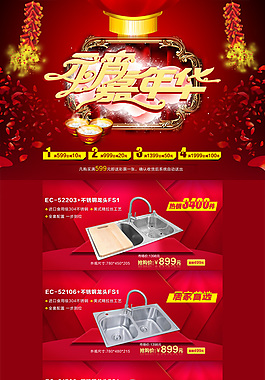 淘寶水龍頭店鋪裝修模板psd素材
