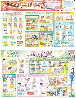 建党节传单图片