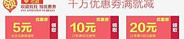淘寶優(yōu)惠劵圖片