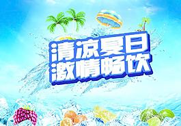 清涼夏日圖片