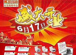 盛大開(kāi)業(yè)廣告設(shè)計(jì)模板