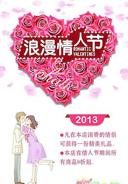 情人節(jié)宣傳海報(bào)圖片