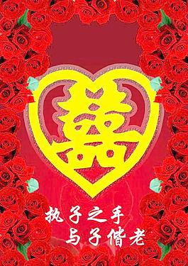 婚慶圖片