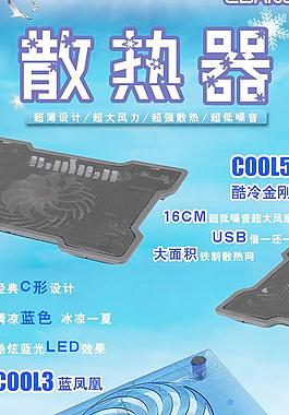 散熱器海報圖片