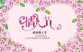 情人节图片