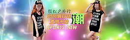 淘寶促銷海報