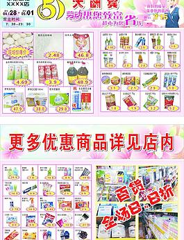 超市传单图片