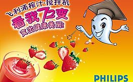 飛利浦榨汁機設(shè)計廣告PSD素材
