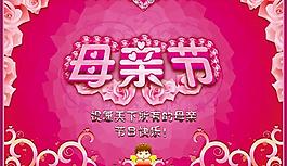 母親節(jié)海報(bào)設(shè)計(jì)模板