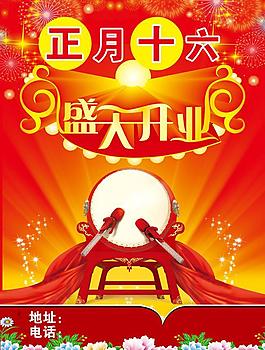 盛大開業(yè)廣告psd素材