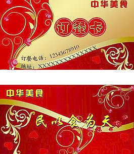 訂餐卡圖片
