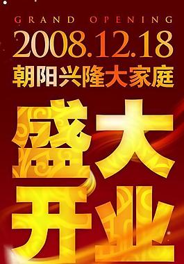 開業(yè)展架模板psd素材