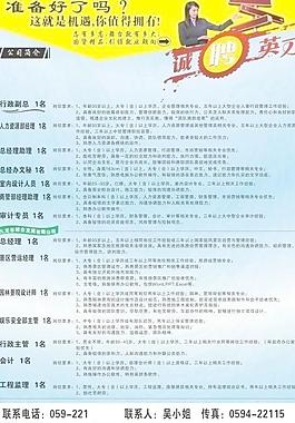 招聘圖片