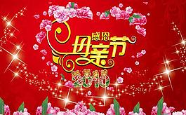 感恩母親節(jié)海報psd分層素材