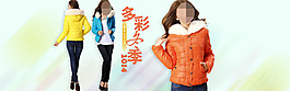 淘寶廣告banner