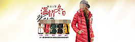 首頁女裝裝修海報(bào)