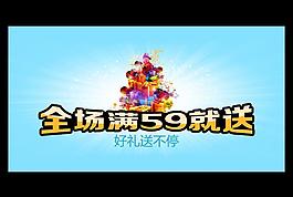 淘寶滿就送圖片