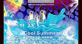 清涼一夏圖片