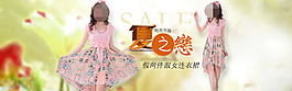 夏裝