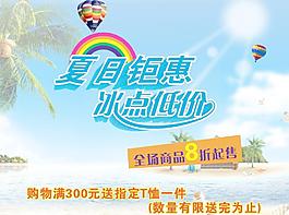 夏日促銷圖片