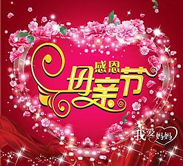 感恩母親節(jié)海報模板