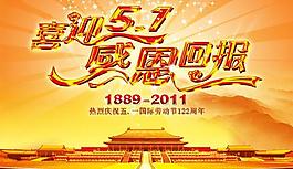 五一勞動(dòng)節(jié)藝術(shù)字設(shè)計(jì)PSD素材