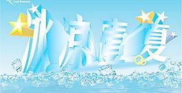 清爽一夏圖片