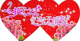 執子之手圖片