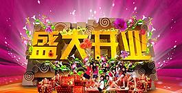 盛大開業(yè)海報模板