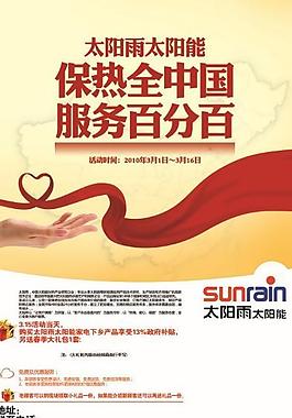 太陽(yáng)能服務(wù)百分百?gòu)V告素材