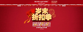 淘寶男裝店鋪歲末折扣季全屏海報設計