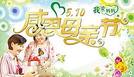 感恩母親節(jié)海報psd素材