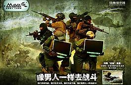 反恐瑪雅顯示器廣告PSD素材