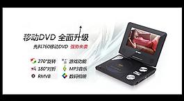 移動(dòng)dvd淘寶海報(bào)圖片