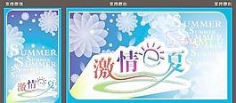 激情夏日?qǐng)D片