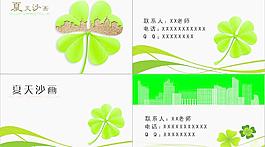 四葉草名片圖片