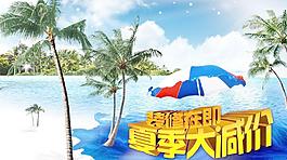 夏日海報圖片