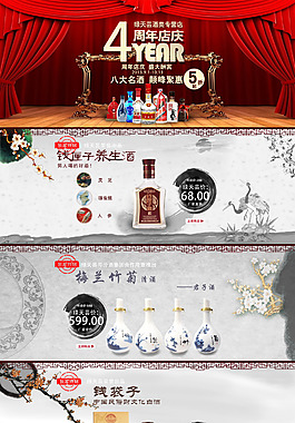 淘寶酒類專營店首頁模板psd素材