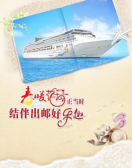 邮轮宣传页图片