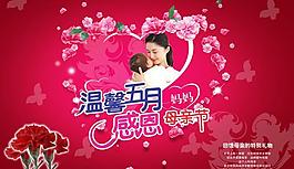 溫馨五月感恩母親節(jié)海報(bào)設(shè)計(jì)