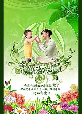 綠色母親節(jié)海報(bào)素材