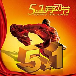 五一勞動(dòng)節(jié)海報(bào)背景設(shè)計(jì)PSD素材