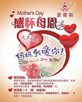 感懷母恩母親節(jié)海報(bào)psd素材