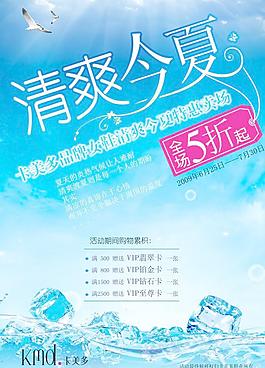 夏日促銷(xiāo)海報(bào)圖片