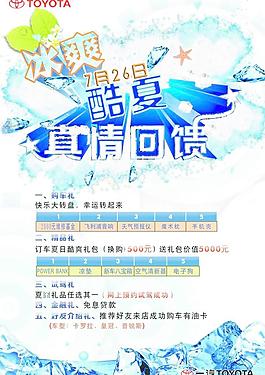 冰爽一夏圖片