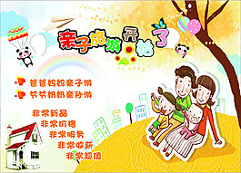 歡樂親子游