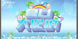 夏日?qǐng)D片