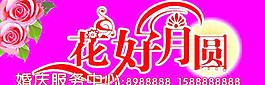 婚慶圖片