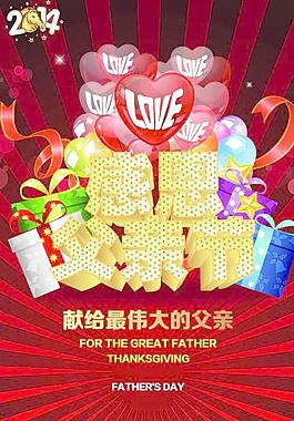 父亲节图片