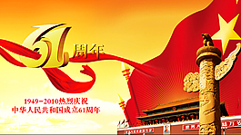 國(guó)慶節(jié)PPT模板之三